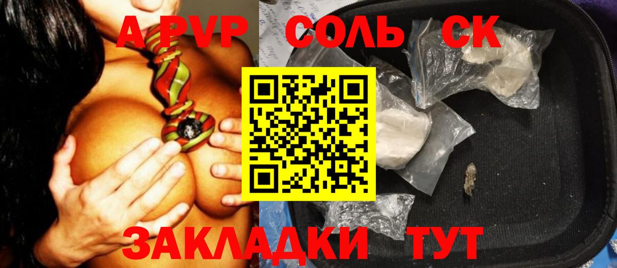 A PVP Соль  APVP мука  Alpha PVP  A-PVP СК  Клинцы  Вход с VPN 