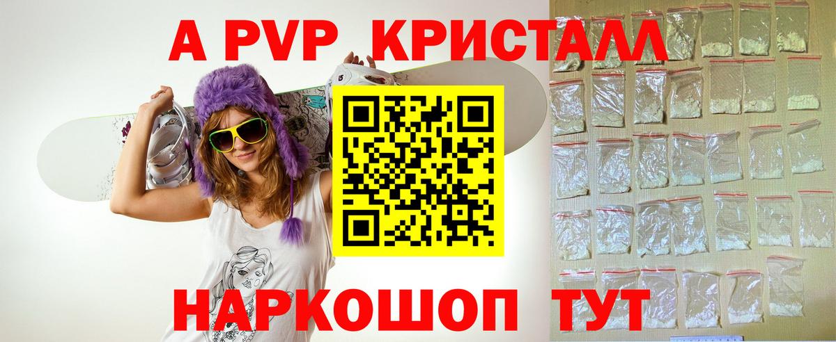 Альфа ПВП кристаллы Клинцы