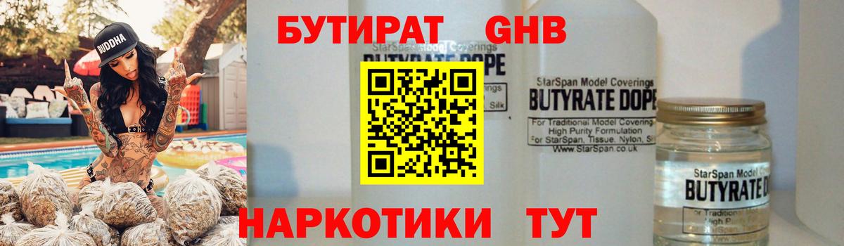 Бутират жидкий экстази Клинцы