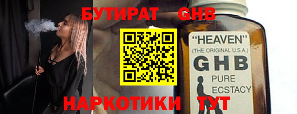 Клинцы  БУТИРАТ Butirat  Вход с VPN 