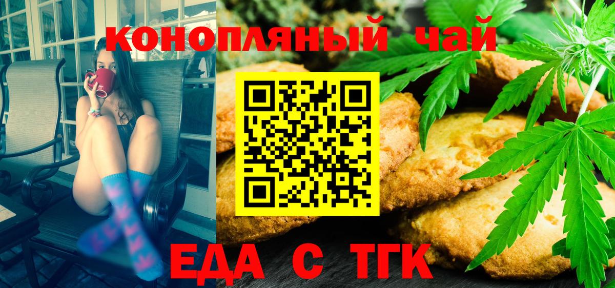 Печенье с ТГК конопля Клинцы