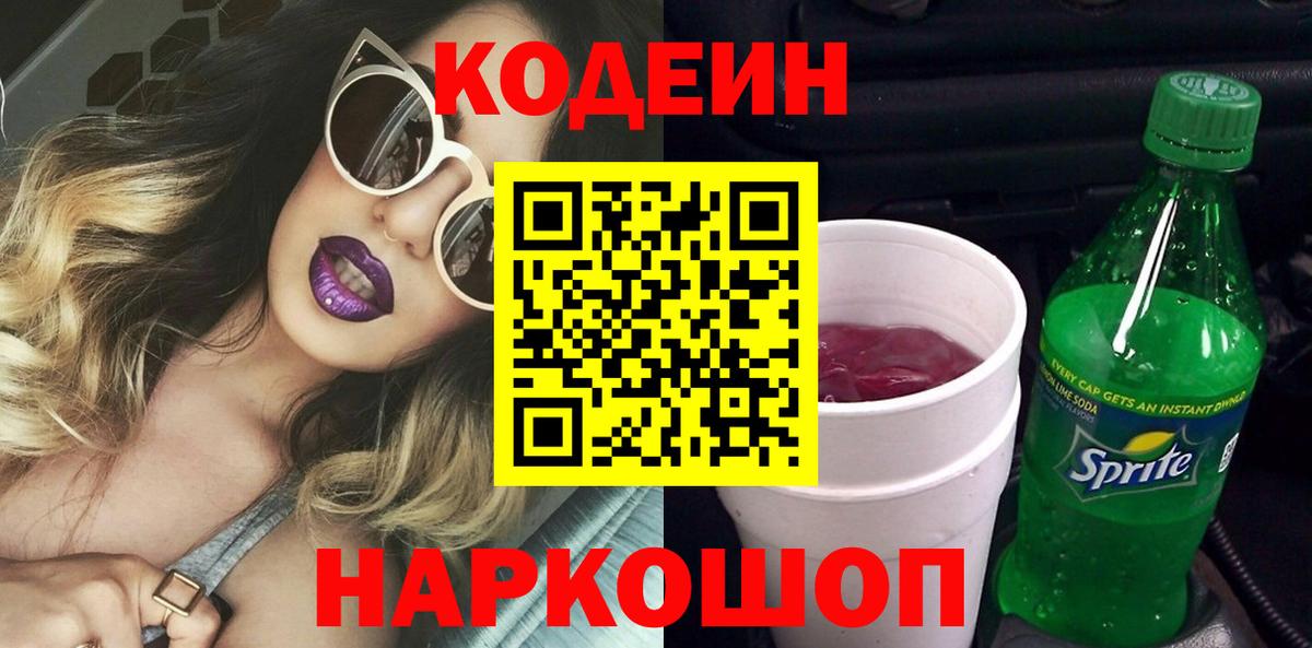 Кодеиновый сироп Lean Purple Drank Клинцы