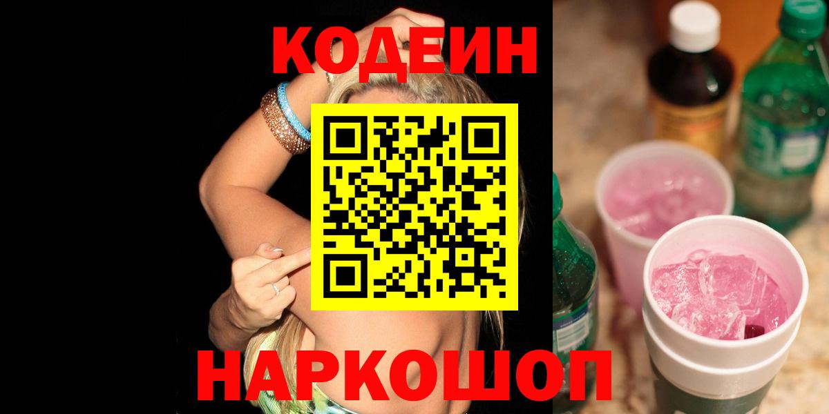 Кодеин напиток Lean (лин)  Кодеин напиток Lean (лин)  Клинцы  Вход с VPN 