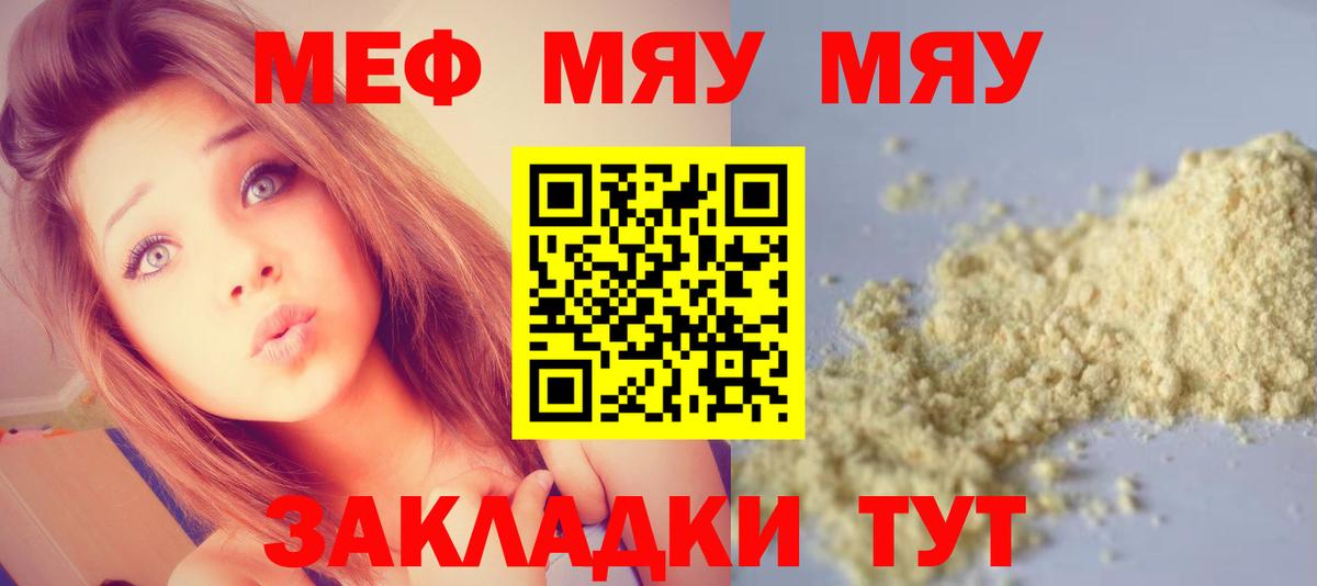 МЯУ-МЯУ  МЯУ-МЯУ мука  гидра как войти  Клинцы  Мефедрон 4 MMC  Вход с VPN 