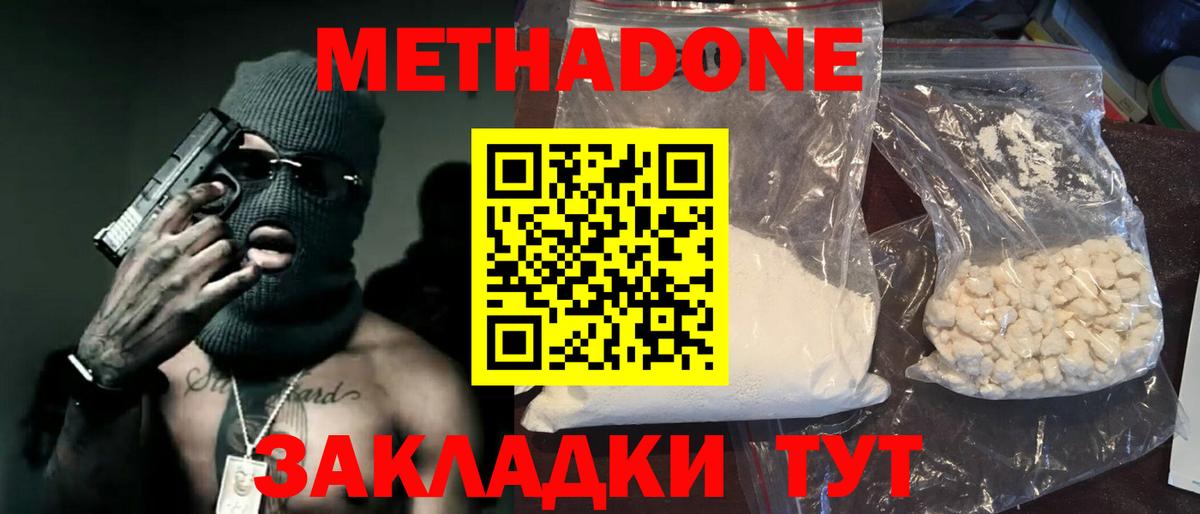 МЕТАДОН VHQ  Вход с VPN  Клинцы 