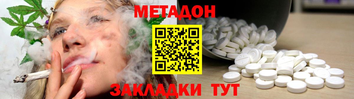 МЕТАДОН мёд Клинцы
