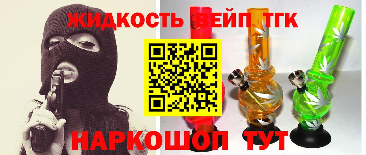 ТГК жижа Клинцы