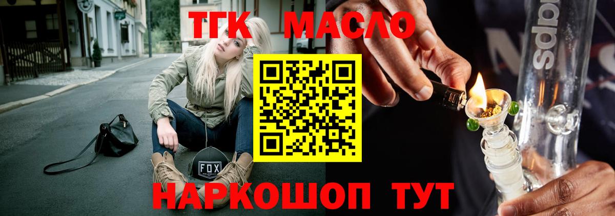 Клинцы  ТГК гашишное масло  Вход с VPN 
